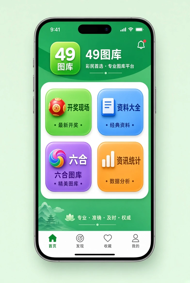 49图库手机查阅示意